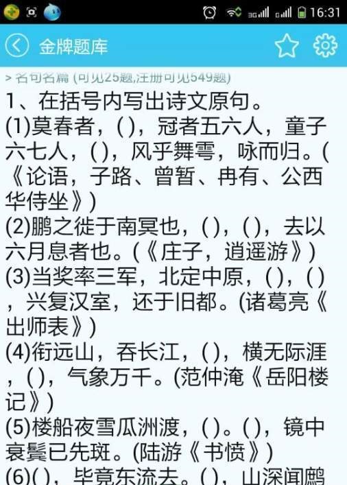 高中高考语文题库