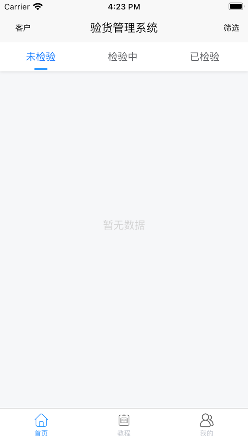 全能验货王