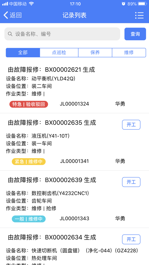 匠盟设备管理