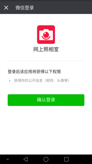 网上照相室
