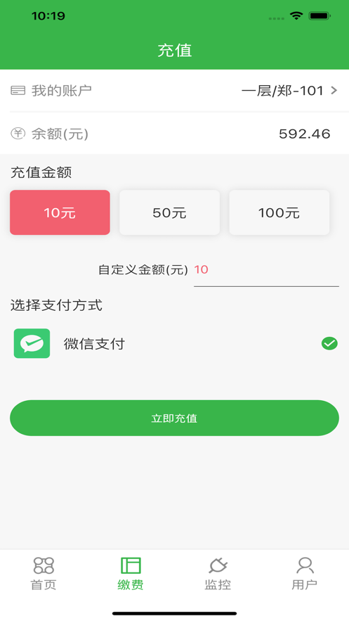 我的能源管家