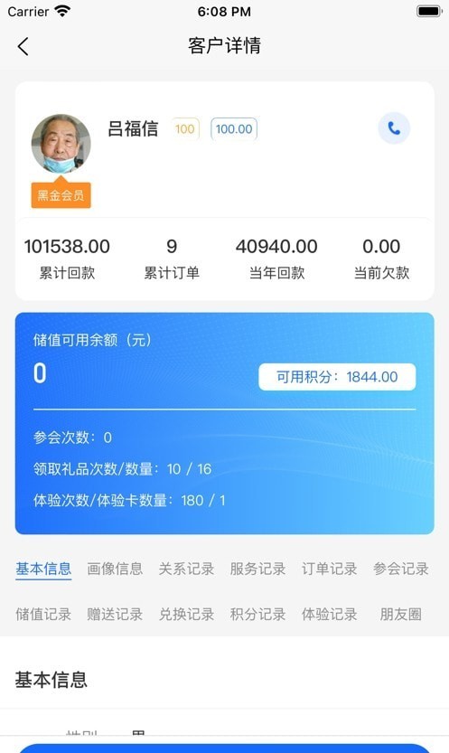 会销管家