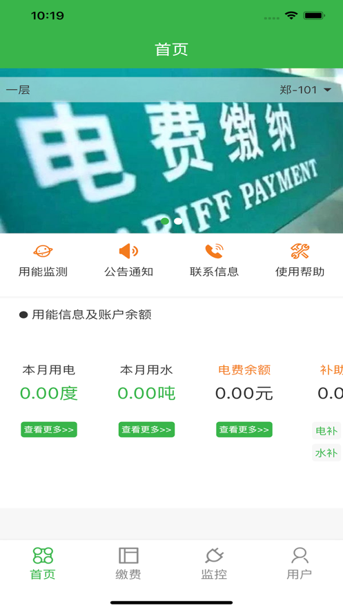 我的能源管家
