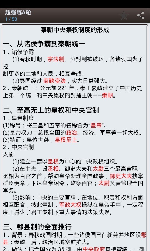 高中历史宝典