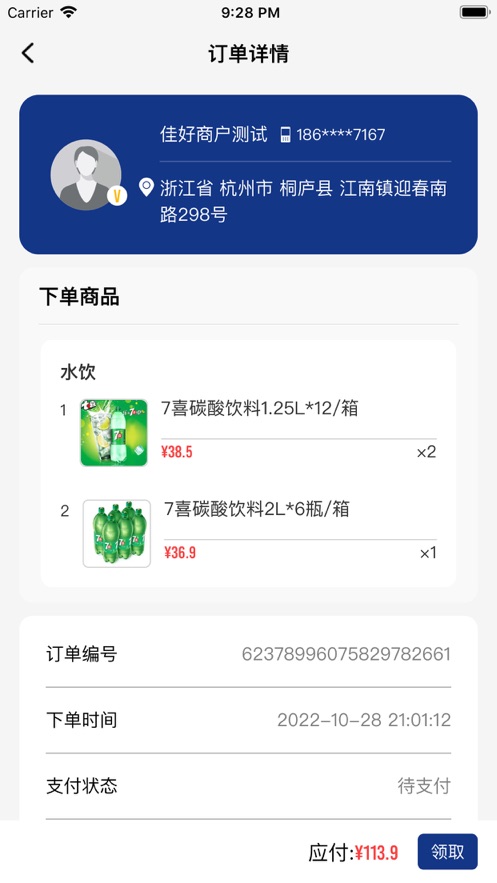 门店速配