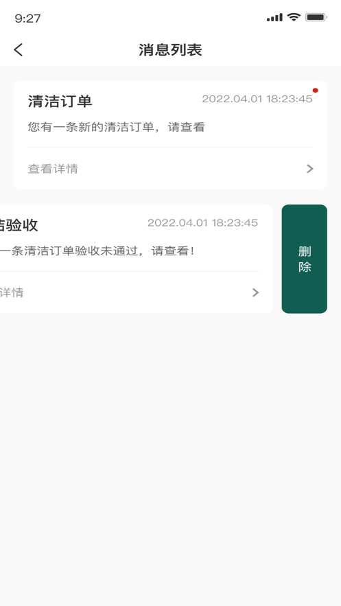 右宿保洁端