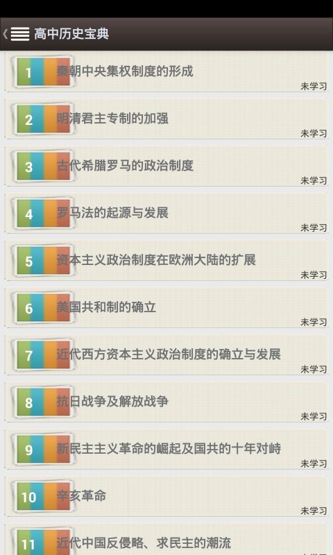 高中历史宝典
