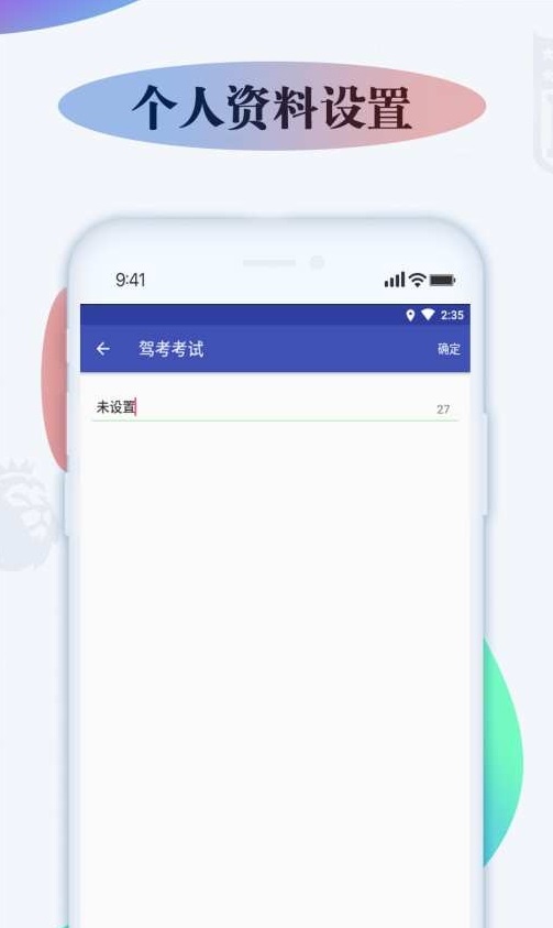 模拟学车