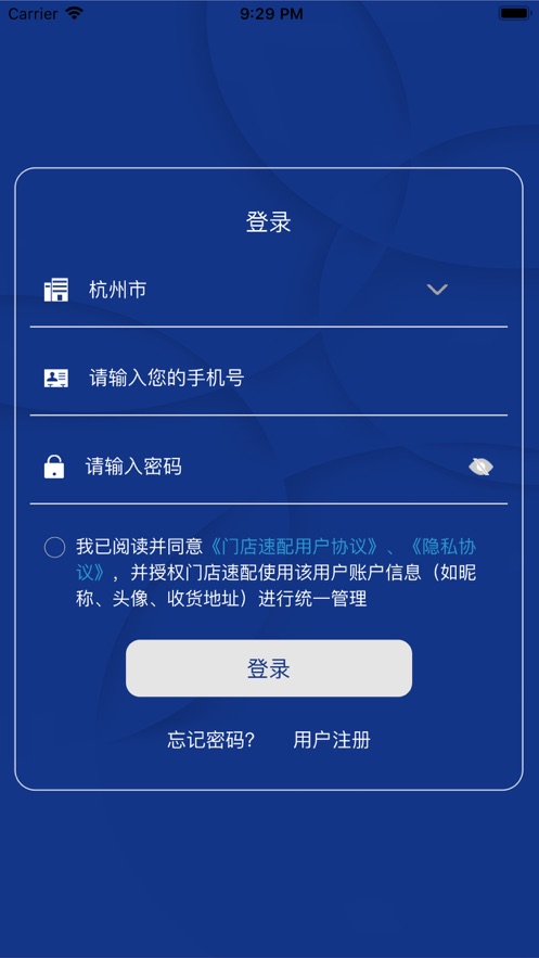 门店速配