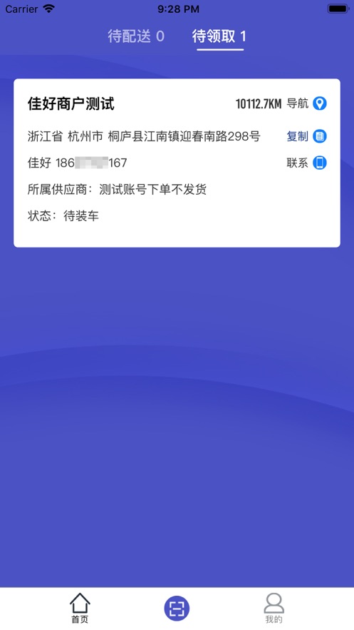门店速配