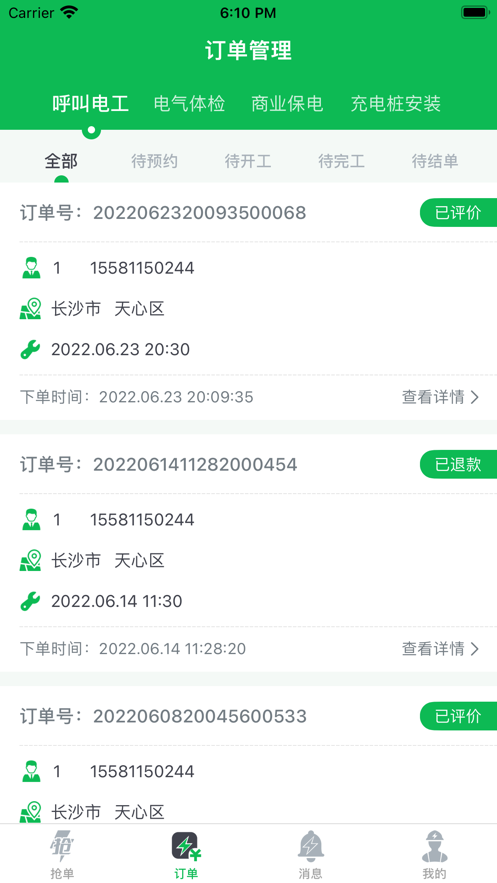 U电工