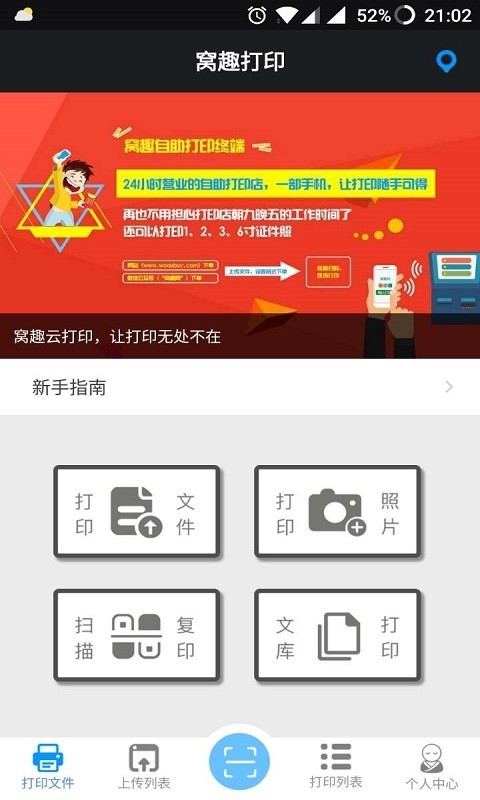 窝趣云打印