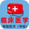 临床医学检验主管技师全题库图标