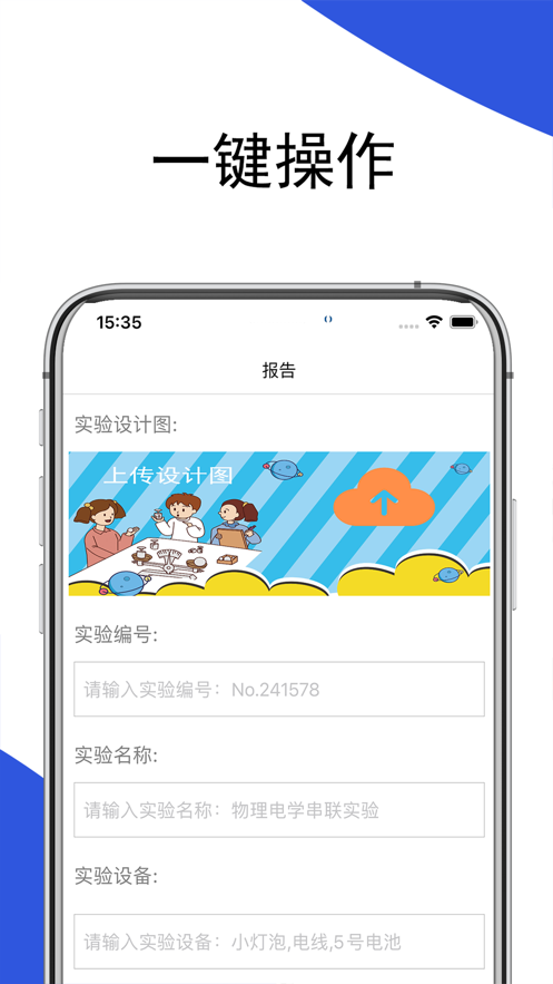 实验小助手