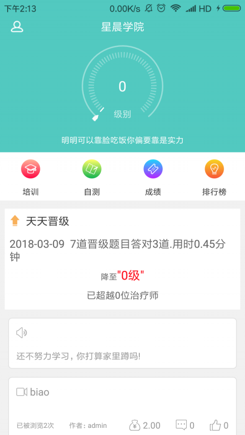 星晨学院