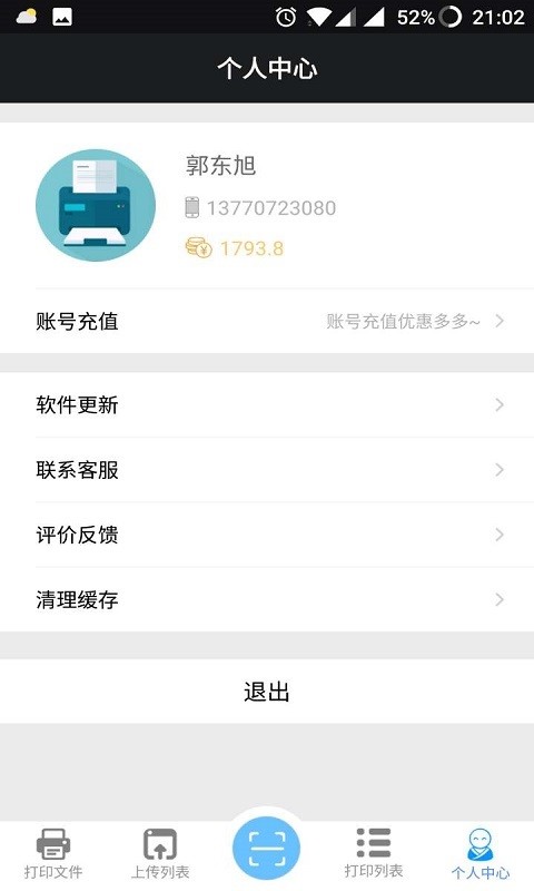 窝趣云打印