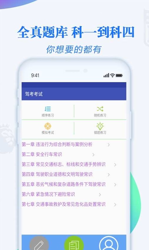 模拟学车