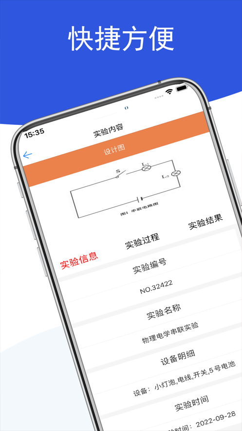 实验小助手