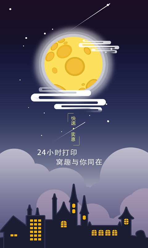 窝趣云打印