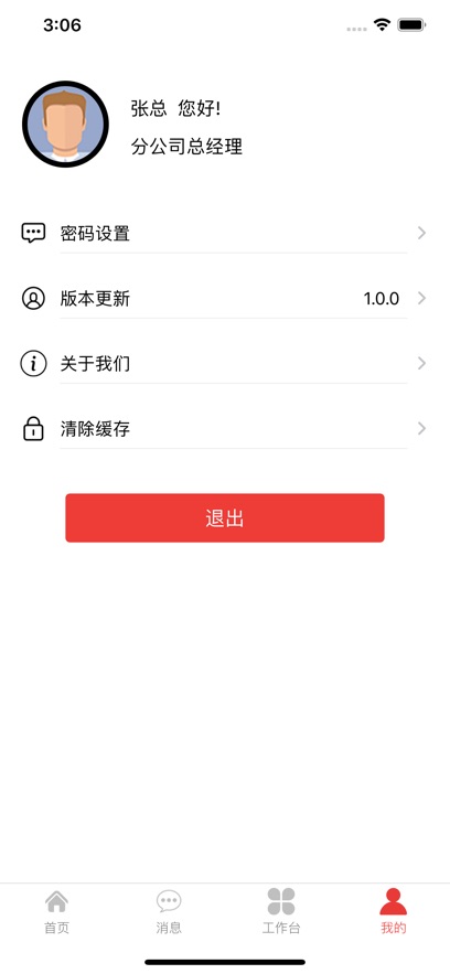 智配管家