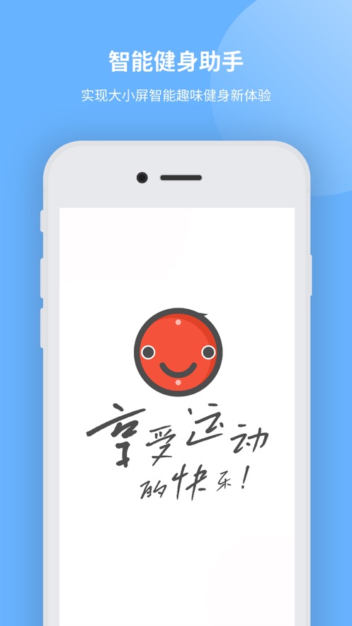 智能健身助手
