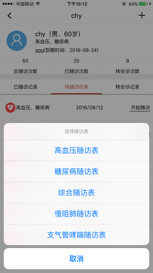 凤凰云健康医护版