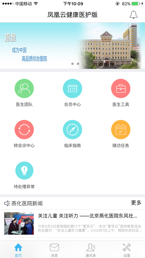 凤凰云健康医护版