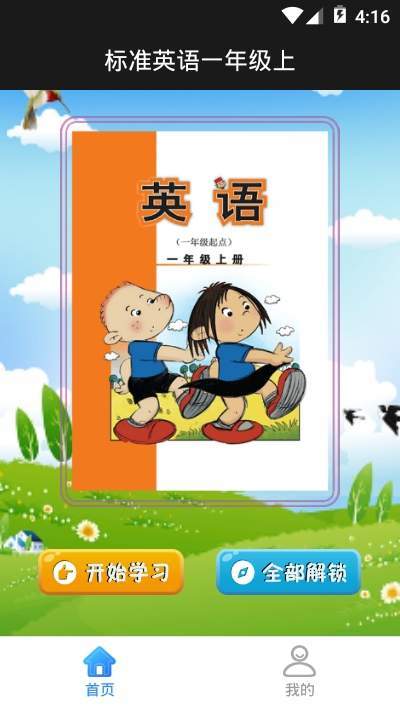 标准英语一年级上