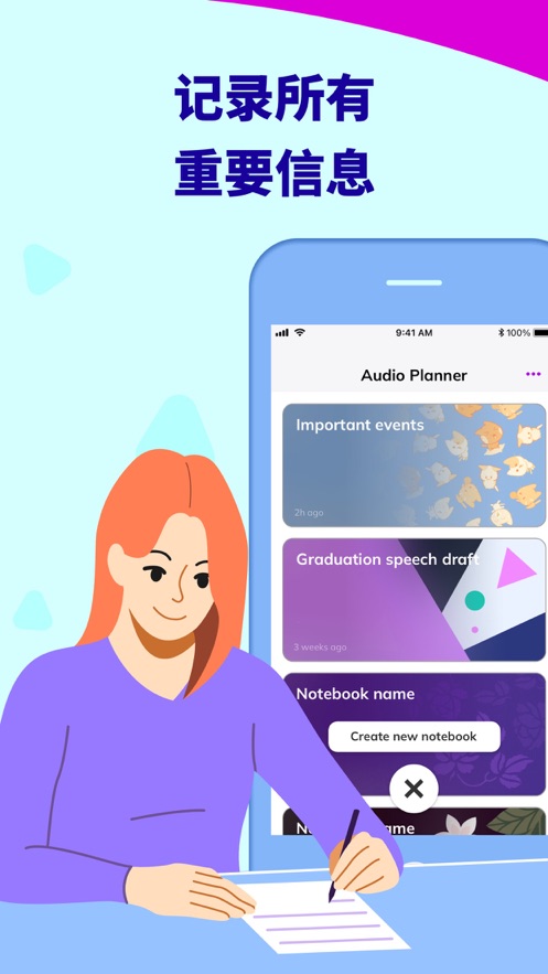 录音备忘录日记本