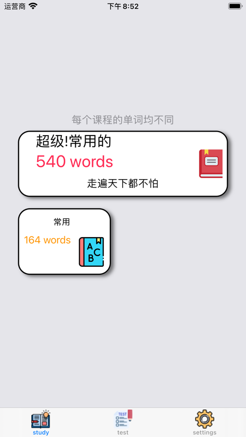540单词卡