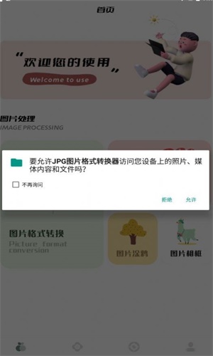JPG图片格式转换器