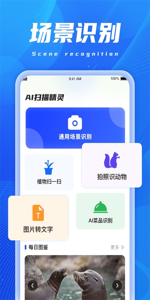 AI扫描精灵