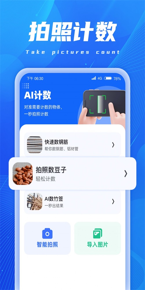 AI扫描精灵