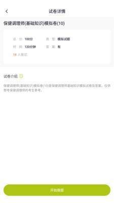 保健调理师