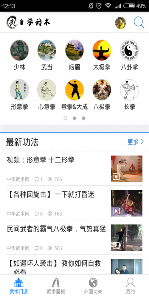自学武术