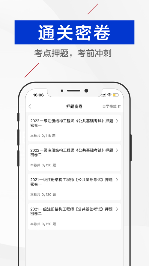 注册结构工程师题库2023
