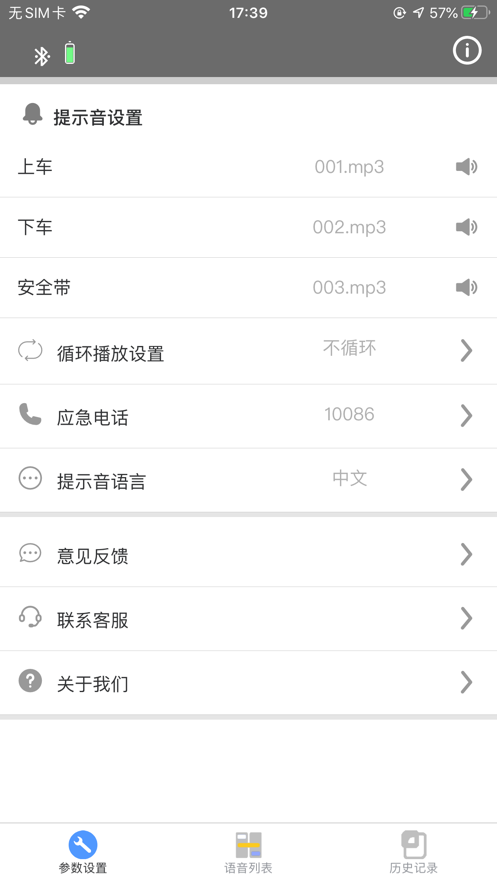 车载提示器