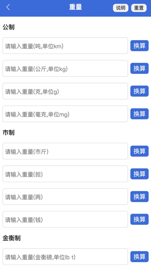 度量衡单位换算器
