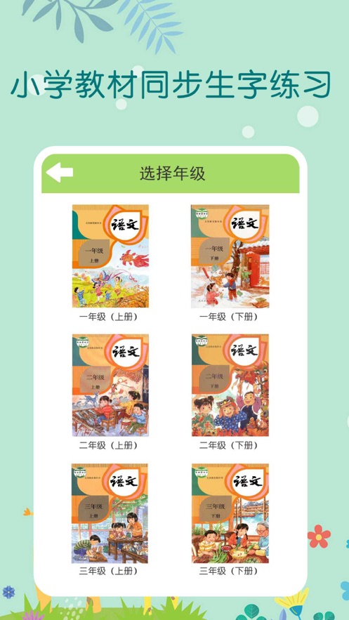 看拼音写词语