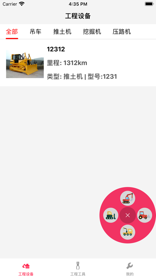 白菜工程工具设备管理