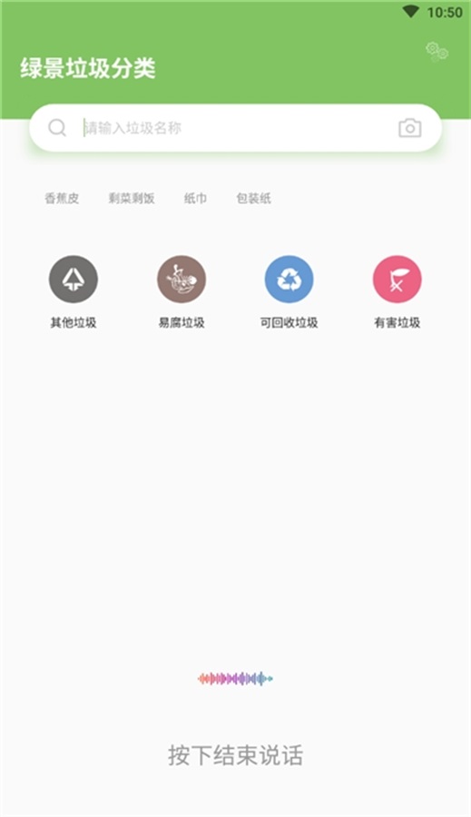 绿景垃圾分类