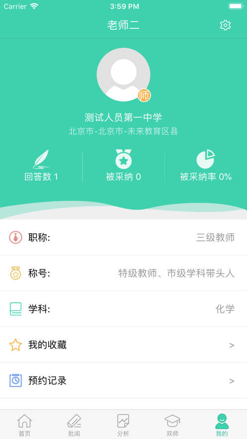 智慧学伴教师
