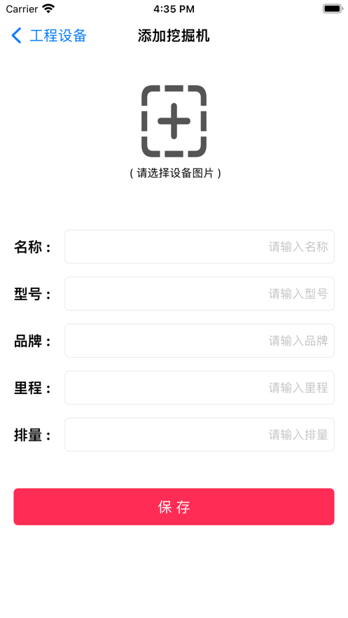 白菜工程工具设备管理