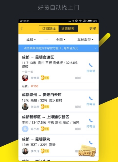 物流司机帮
