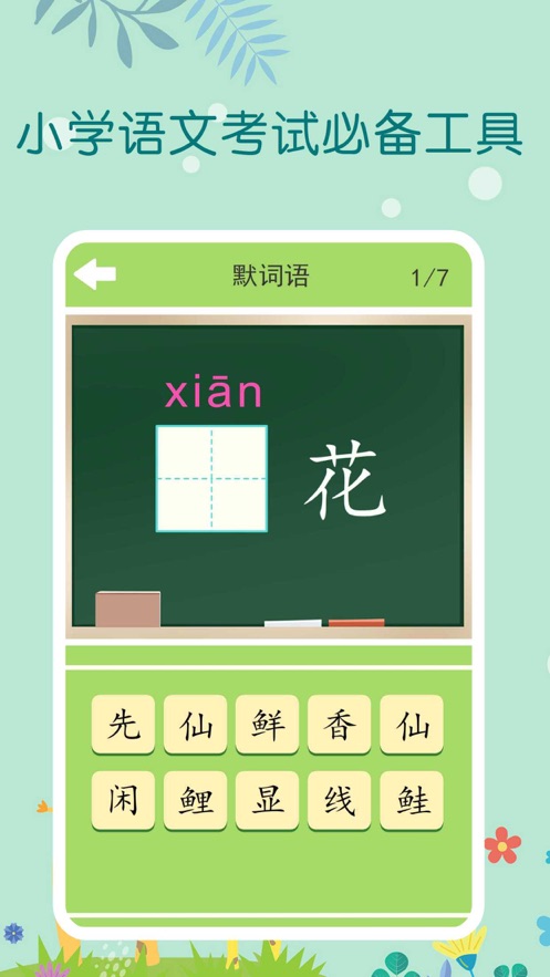 看拼音写词语