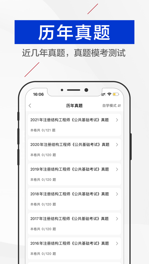 注册结构工程师题库2023