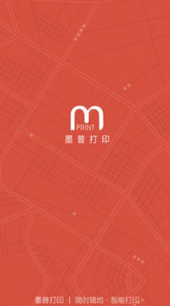 墨普打印