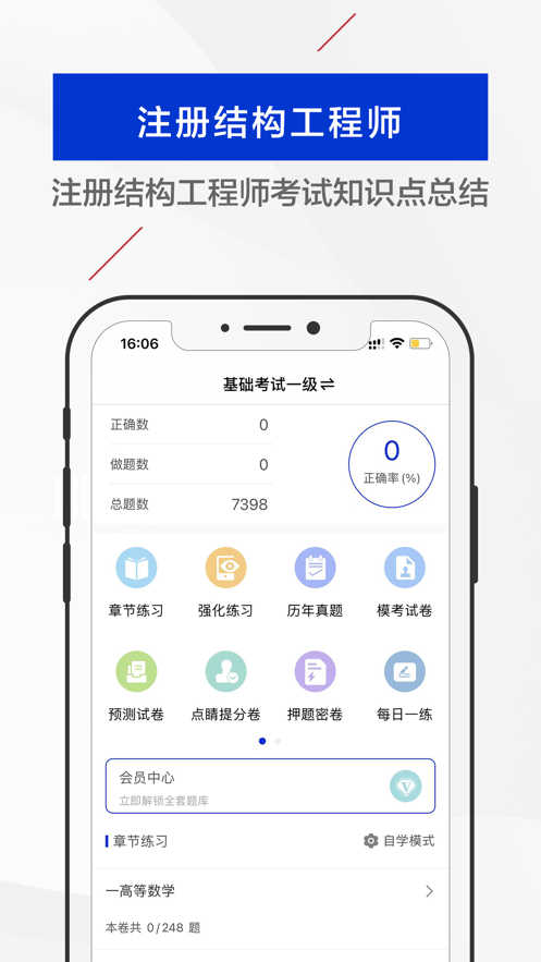 注册结构工程师题库2023