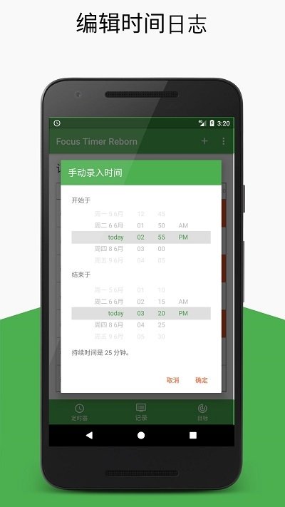 专注番茄钟