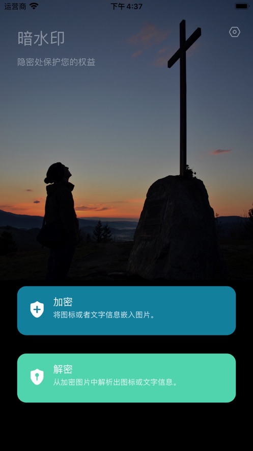 暗水印